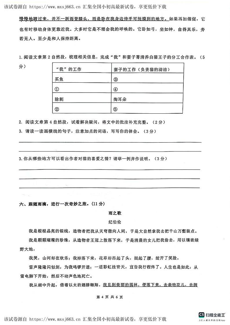 浙江省杭州市临安区浙江农林大学附属小学2023-2024学年四年级下学期4月期中语文试题第3页
