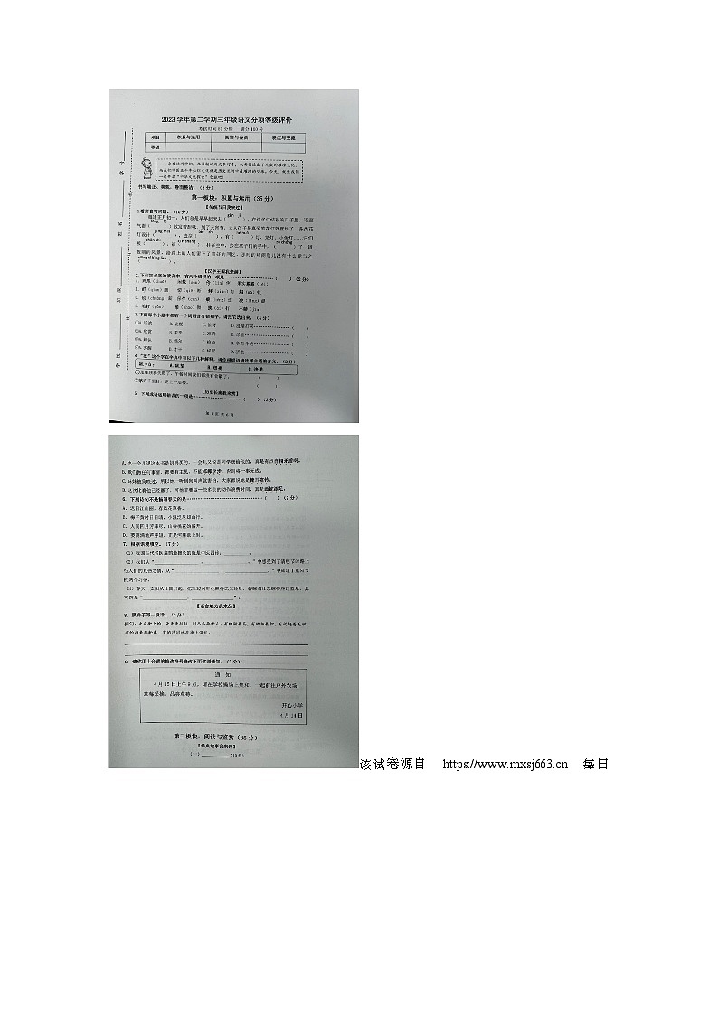 浙江省杭州市余杭区2023-2024学年三年级下学期期中语文试卷01