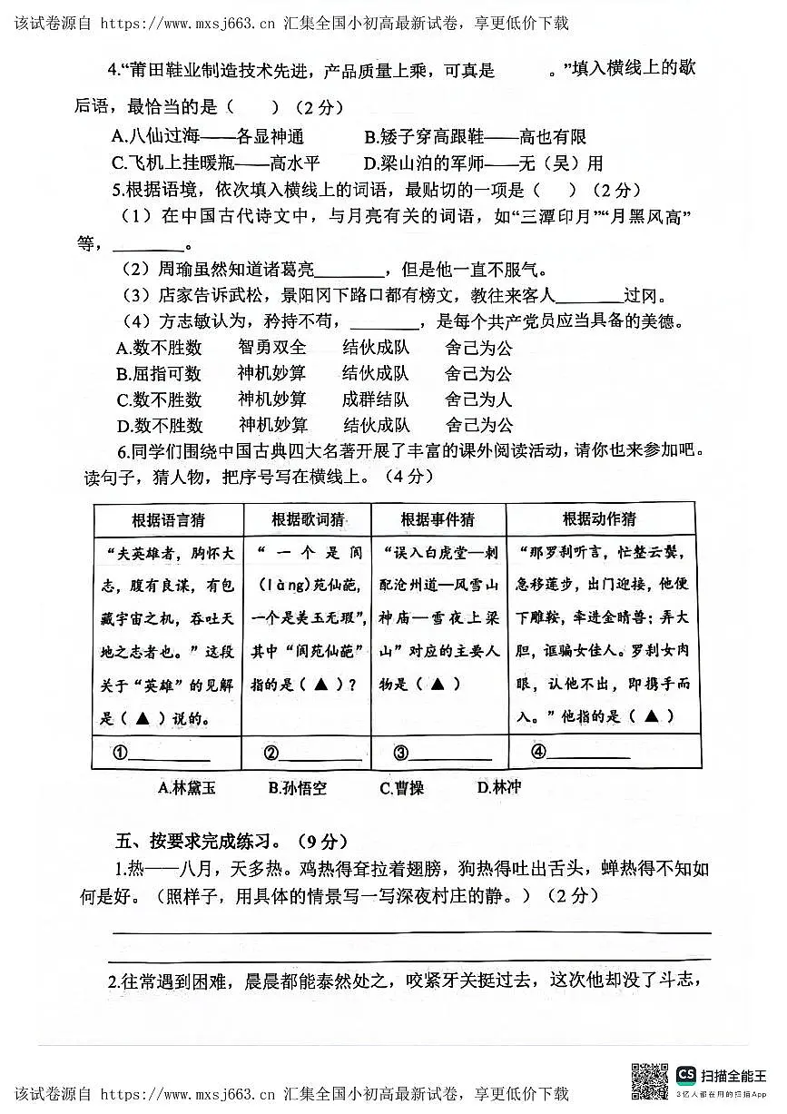 浙江省杭州市余杭区2023-2024学年五年级下学期期中语文素养测评卷-试卷下载-教习网