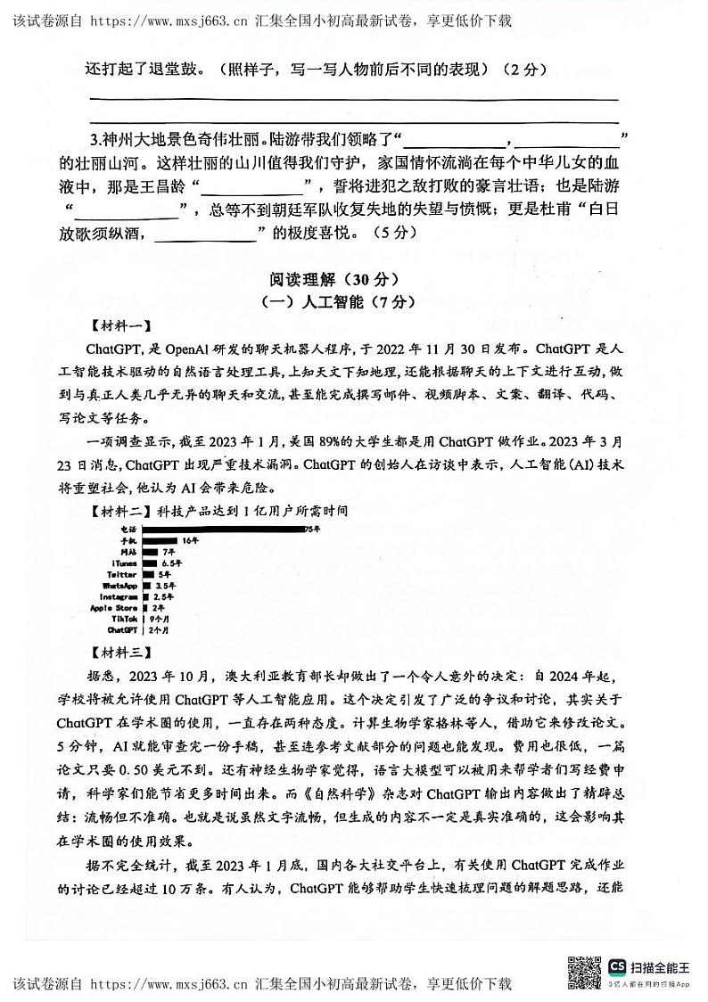 浙江省杭州市余杭区2023-2024学年五年级下学期期中语文素养测评卷第3页