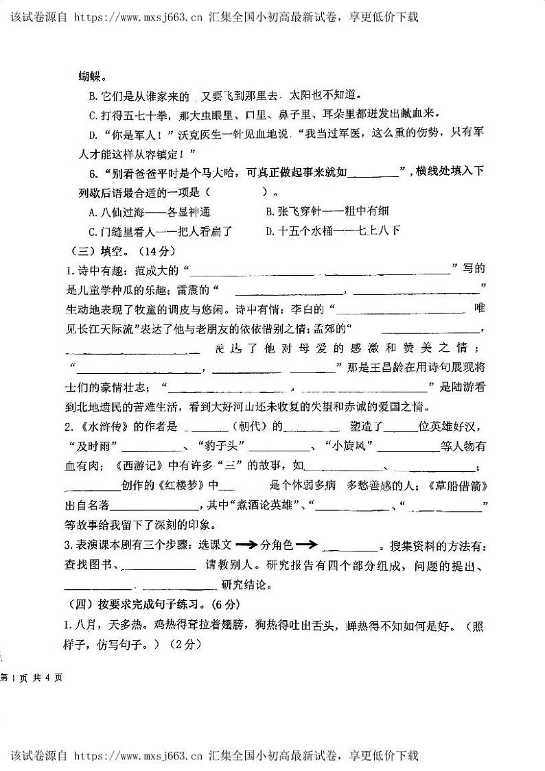 浙江省宁波市北仑区浙江师范大学附属芦江书院2023-2024学年五年级下学期期中语文试卷02