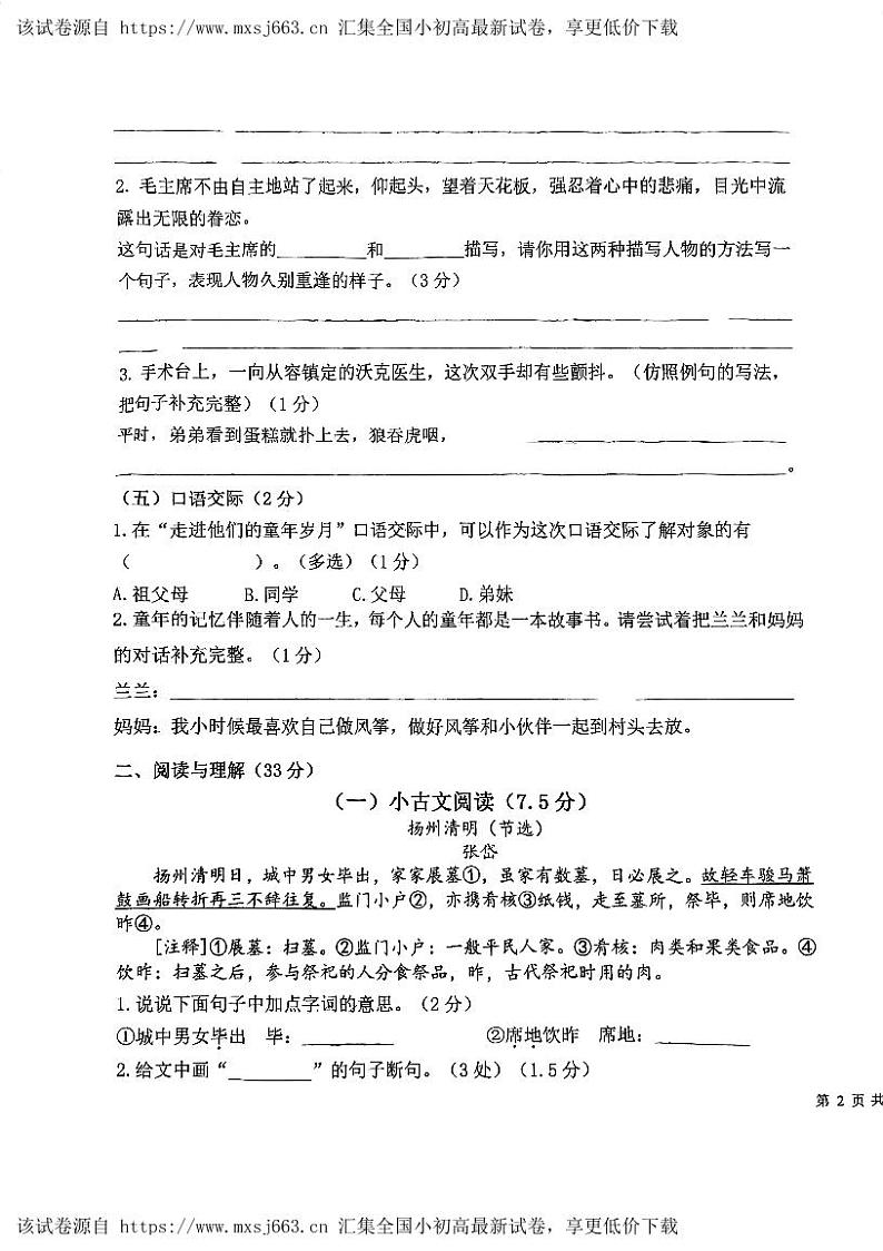 浙江省宁波市北仑区浙江师范大学附属芦江书院2023-2024学年五年级下学期期中语文试卷03