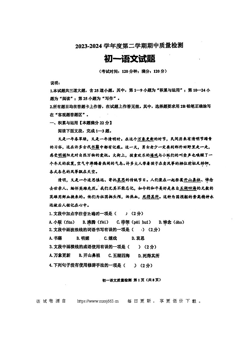 山东省青岛市莱西市2023-2024学年六年级下学期4月期中语文试题01
