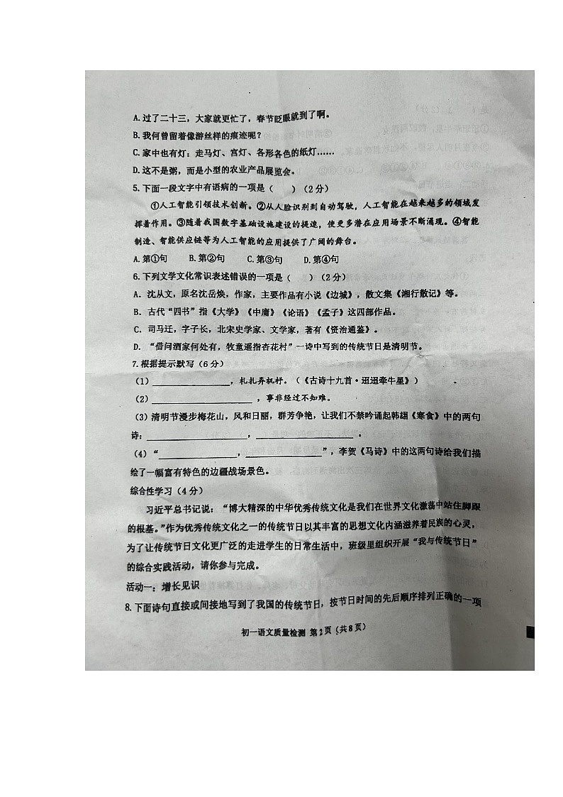 山东省青岛市莱西市2023-2024学年六年级下学期4月期中语文试题02