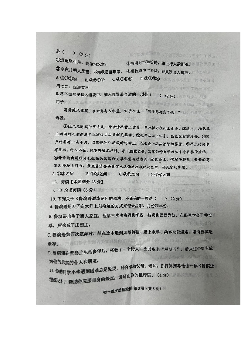 山东省青岛市莱西市2023-2024学年六年级下学期4月期中语文试题03