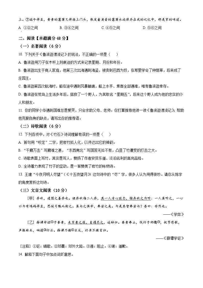 山东省青岛市莱西市2023-2024学年六年级下学期期中语文试题（原卷版+解析版）03