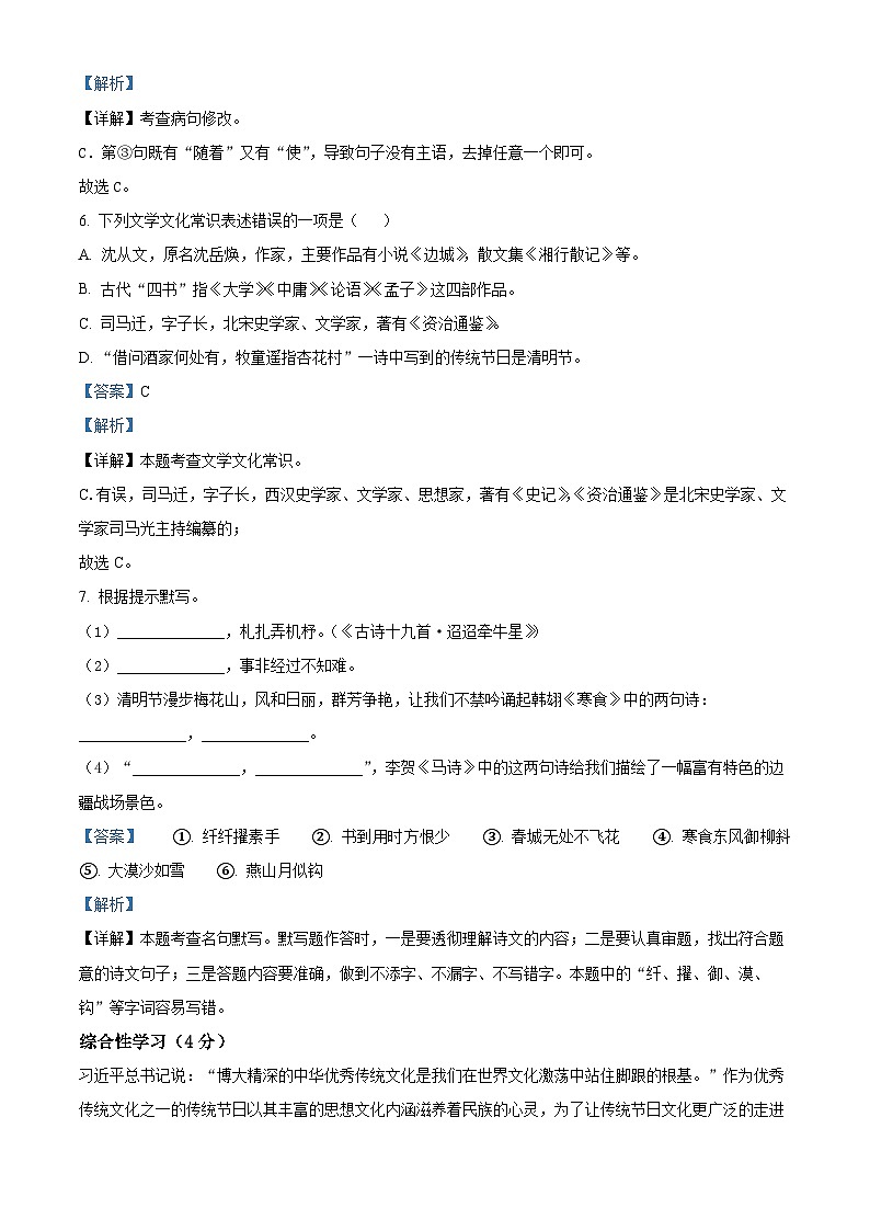 山东省青岛市莱西市2023-2024学年六年级下学期期中语文试题（原卷版+解析版）03