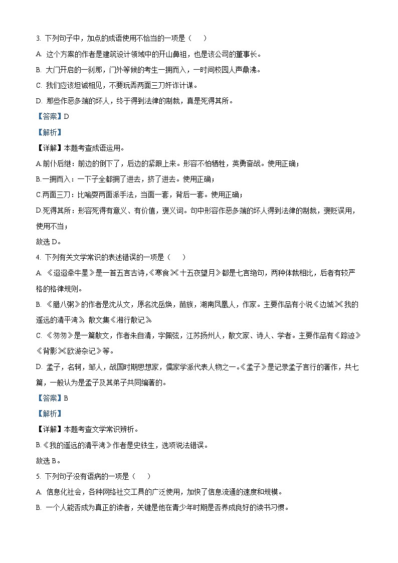 山东省威海市威海经济技术开发区2023-2024学年（五四学制）六年级下学期期中语文试题（解析版）第2页