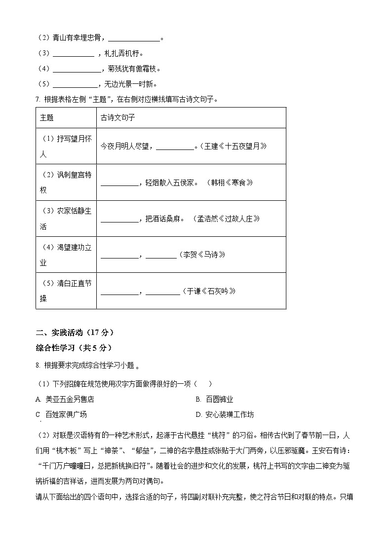山东省威海市威海经济技术开发区2023-2024学年（五四学制）六年级下学期期中语文试题（原卷版）第2页