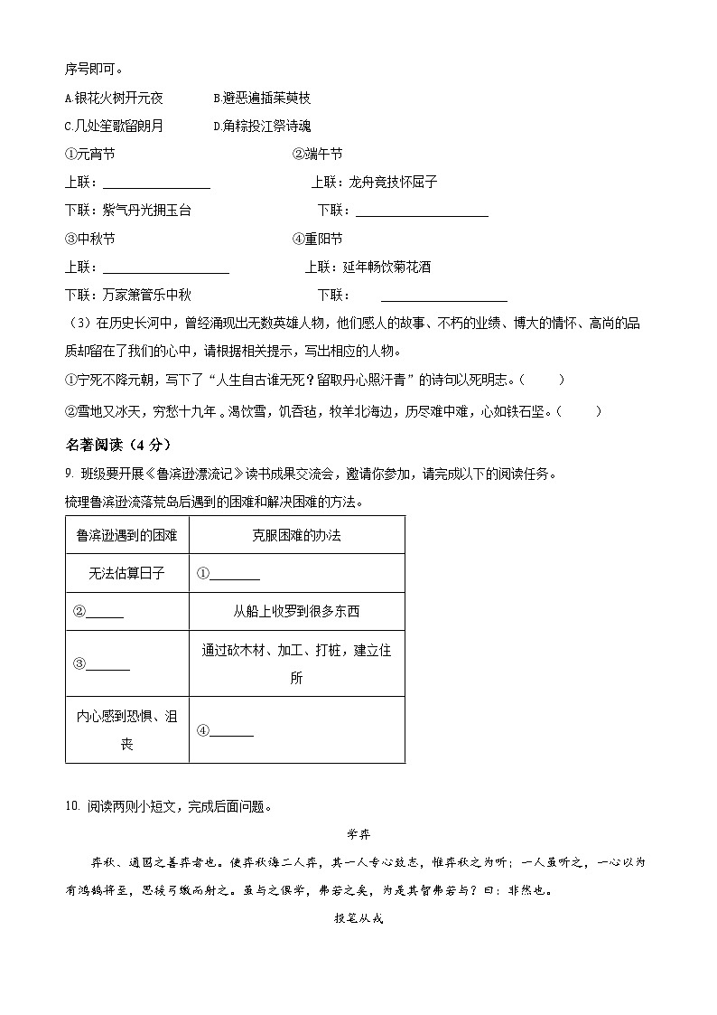 山东省威海市威海经济技术开发区2023-2024学年（五四学制）六年级下学期期中语文试题（原卷版）第3页