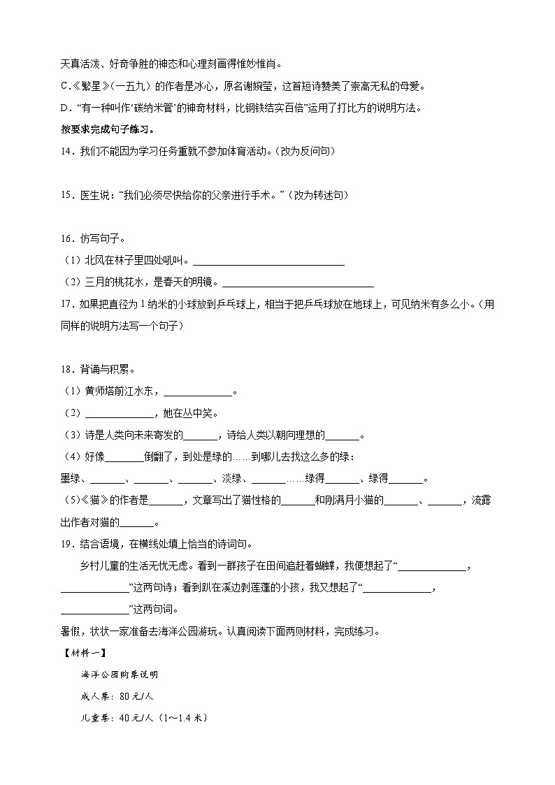 2022-2023学年南京市玄武区四年级下学期期中语文试卷（含答案解析）03