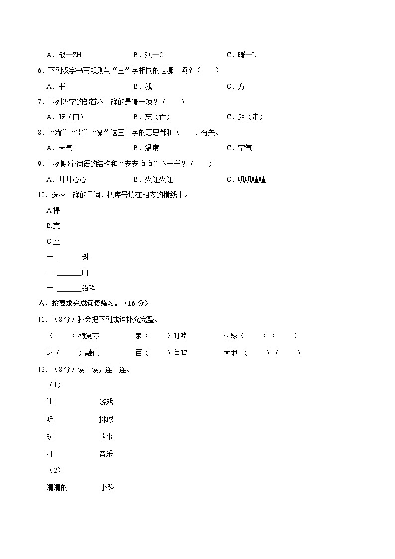 福建省莆田市涵江区三江口镇2023-2024学年一年级下学期期中考试语文试题第2页