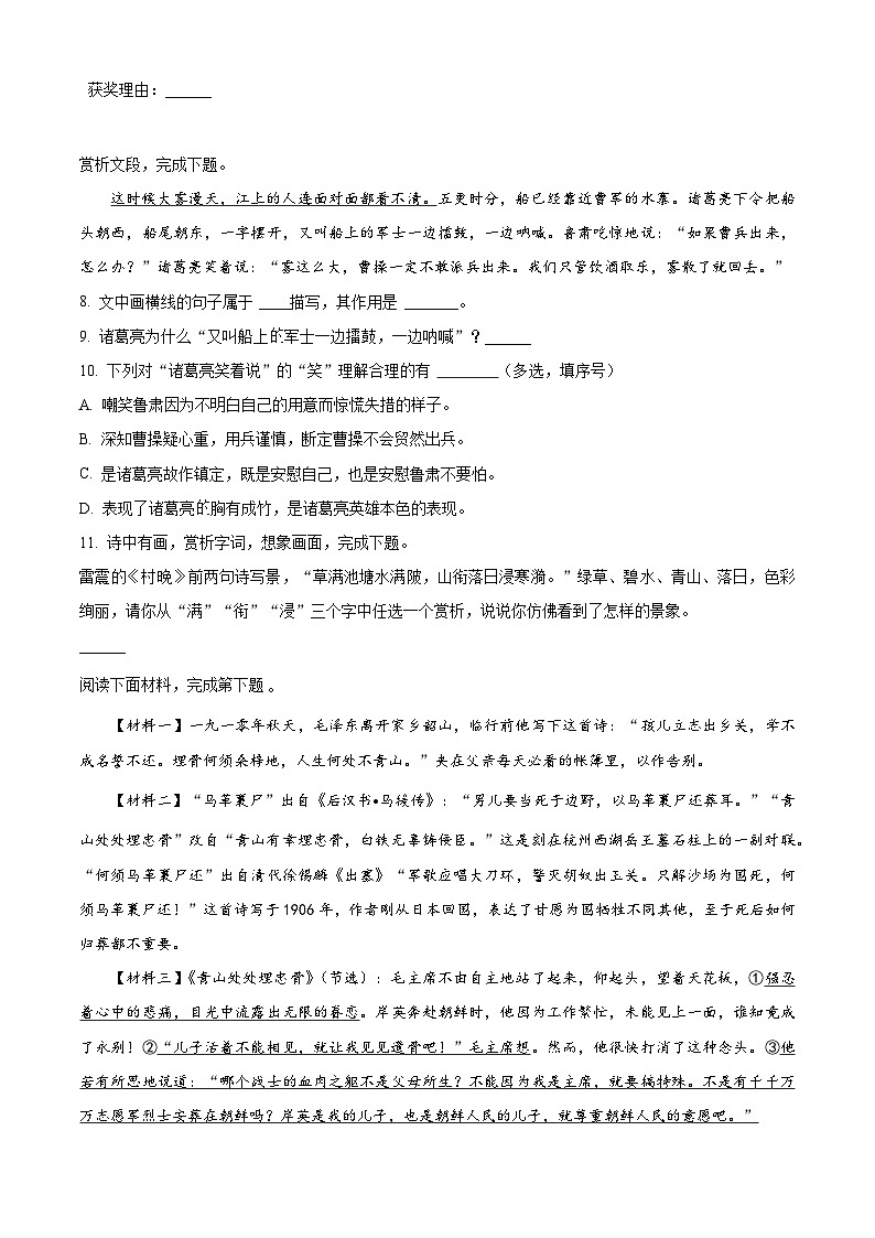 2023-2024学年广东省深圳市宝安区部编版五年级下册期中考试语文试卷（原卷版）第2页
