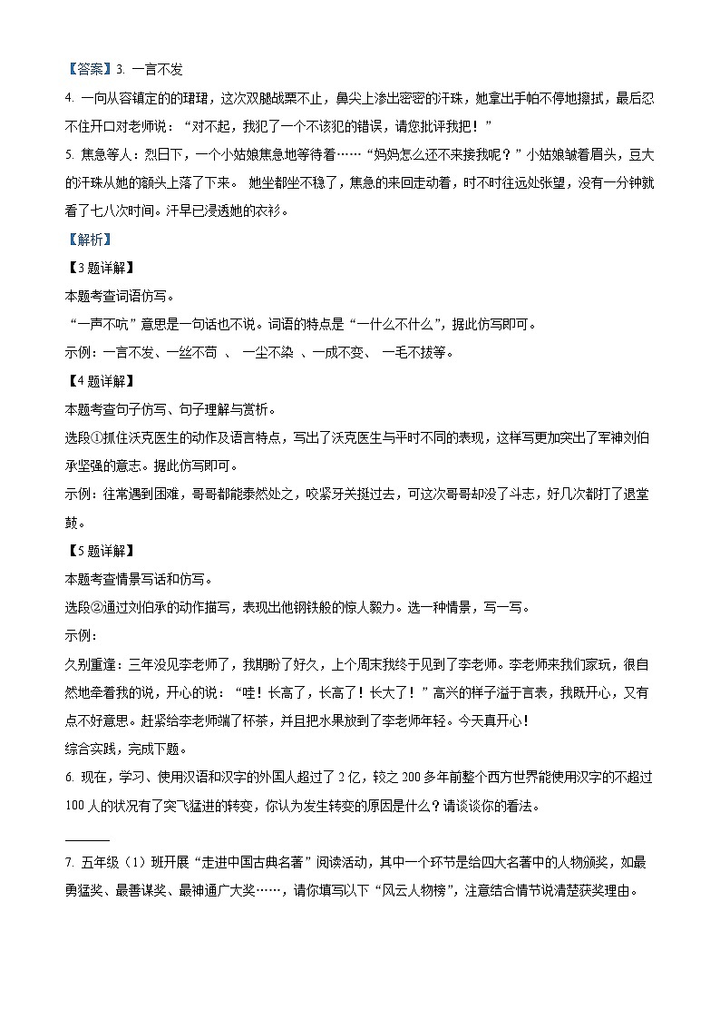 2023-2024学年广东省深圳市宝安区部编版五年级下册期中考试语文试卷（解析版）第2页