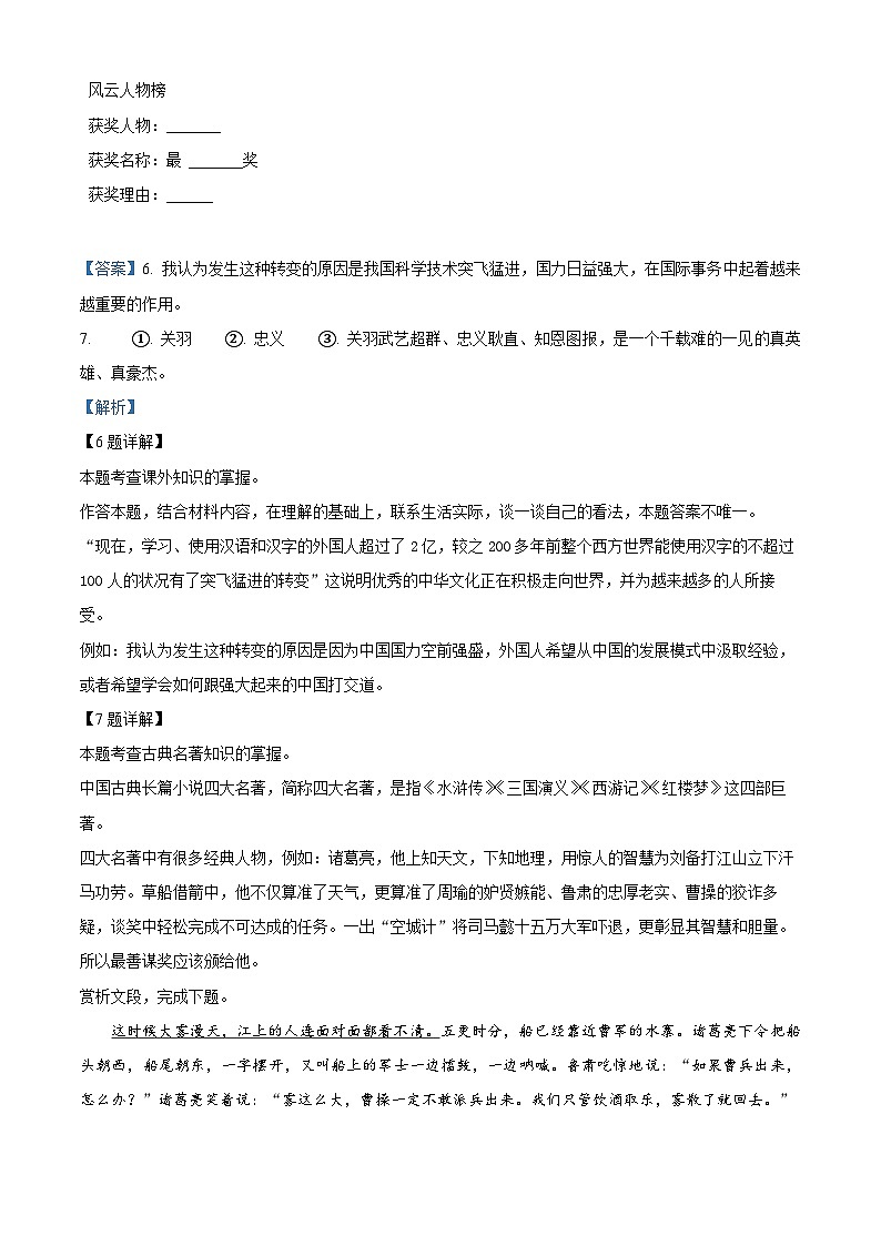 2023-2024学年广东省深圳市宝安区部编版五年级下册期中考试语文试卷（解析版）第3页