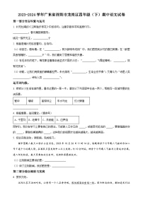 2023-2024学年广东省深圳市龙岗区部编版四年级下册期中考试语文试卷（原卷版+解析版）