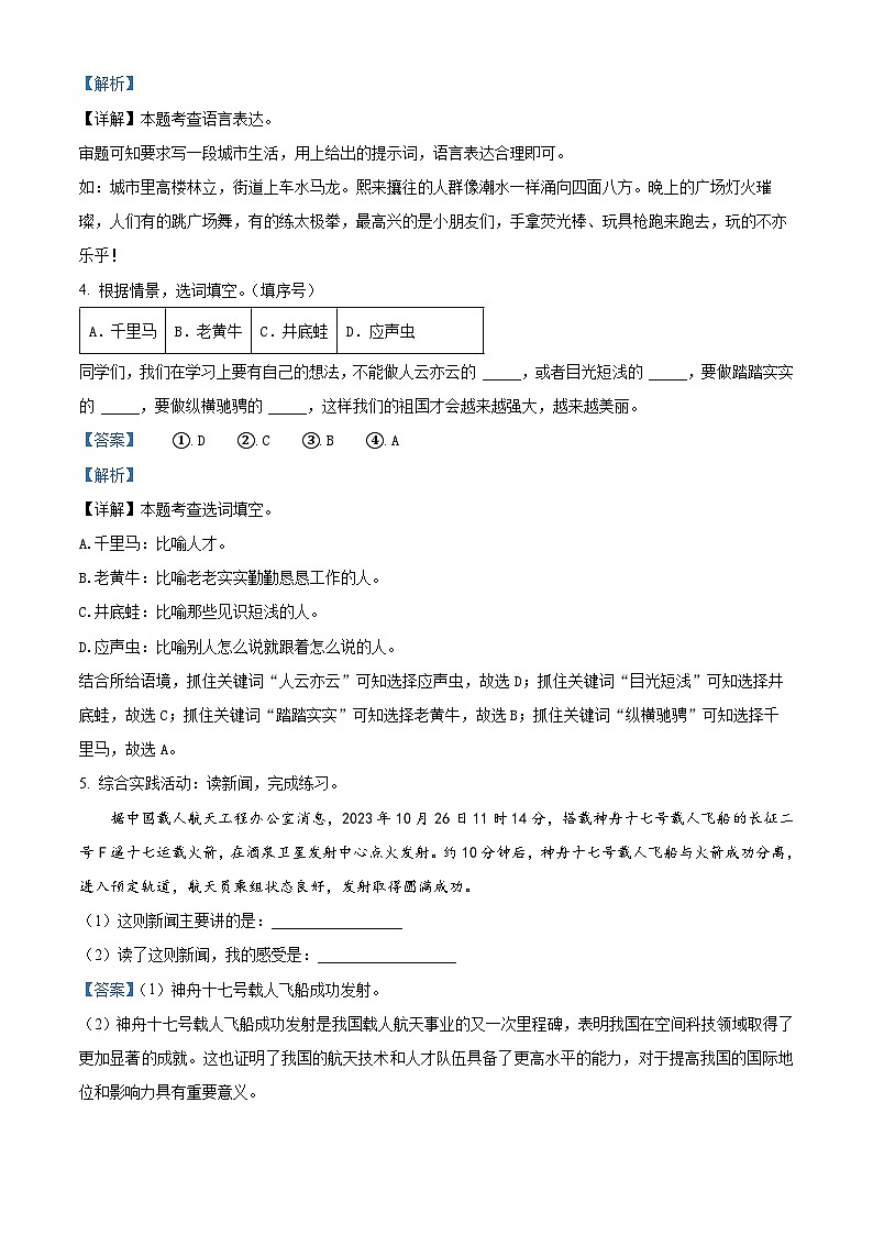 2023-2024学年广东省深圳市龙岗区部编版四年级下册期中考试语文试卷（原卷版+解析版）02
