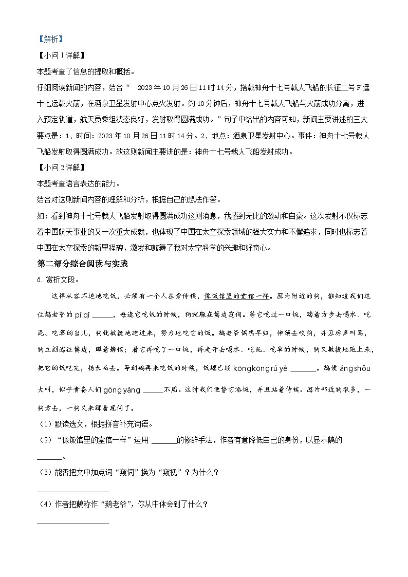2023-2024学年广东省深圳市龙岗区部编版四年级下册期中考试语文试卷（原卷版+解析版）03