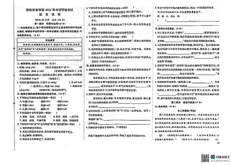 重庆市奉节县2021-2022学年六年级下学期期末毕业考试语文试题01