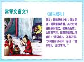 小升初语文专项复习《课外文言文常考题解析》课件PPT