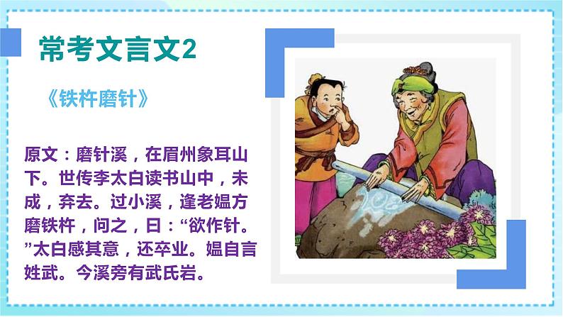 小升初语文专项复习《课外文言文常考题解析》课件PPT08