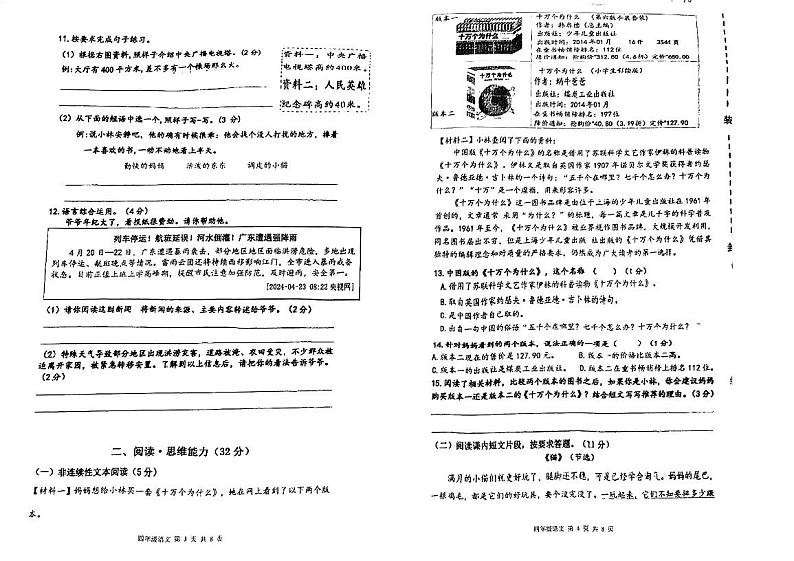 广东省江门市蓬江区农林双朗小学2023-2024学年四年级下学期期中考试语文试题第2页