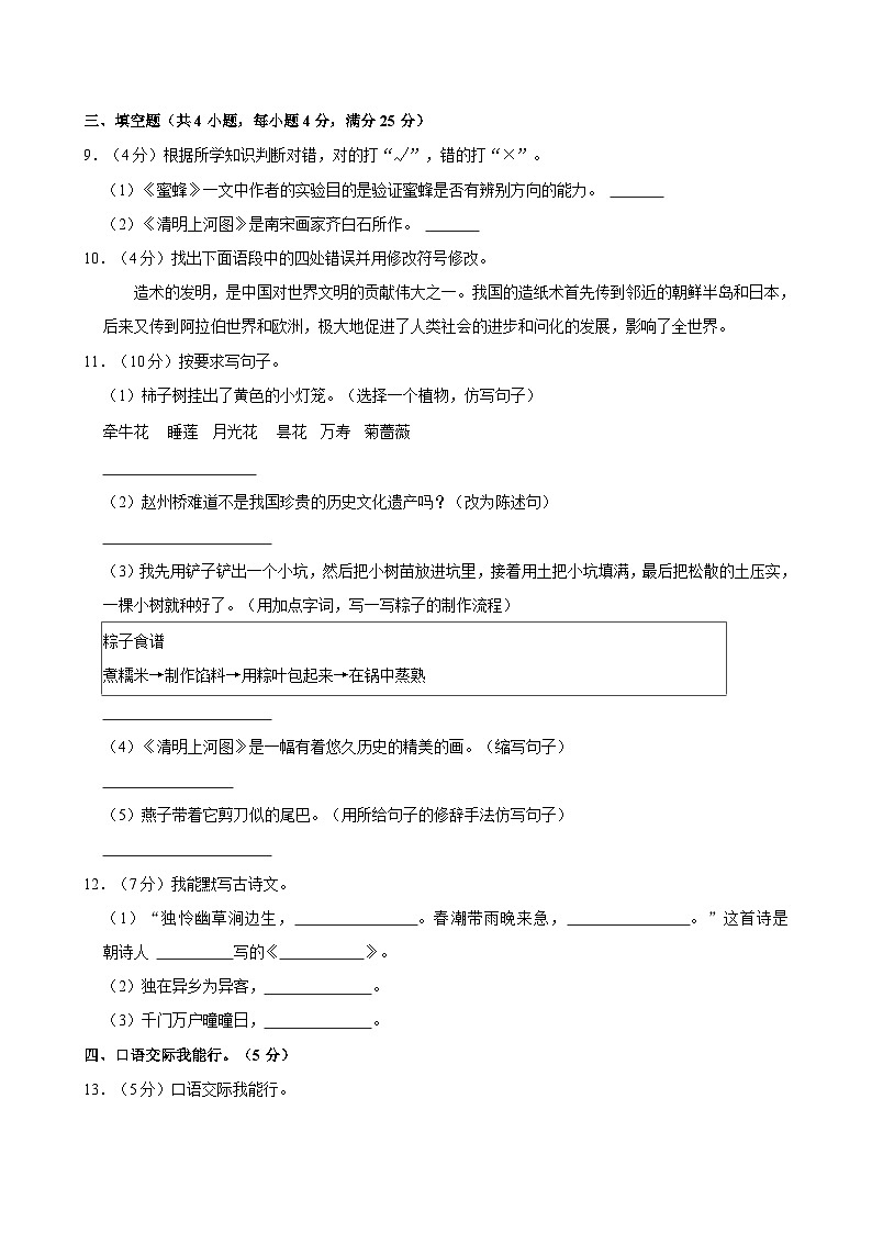 2023-2024学年甘肃省兰州市城关区多校联考三年级（下）期中语文试卷02