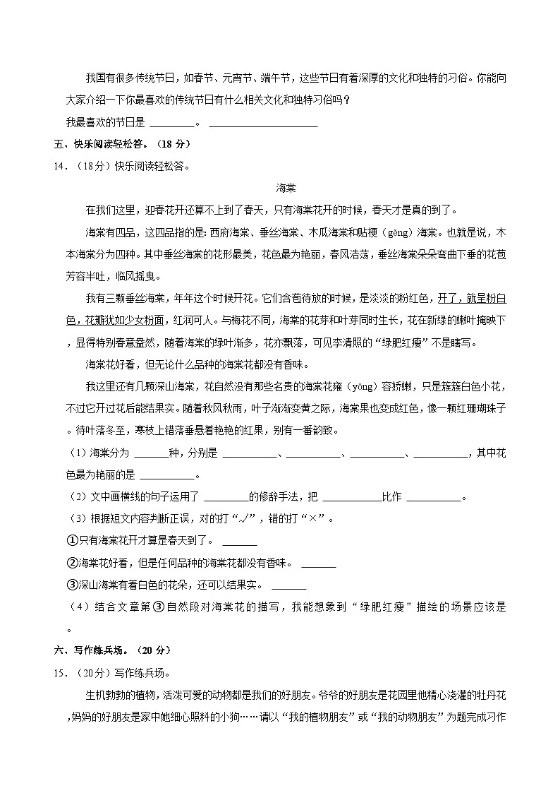 2023-2024学年甘肃省兰州市城关区多校联考三年级（下）期中语文试卷03