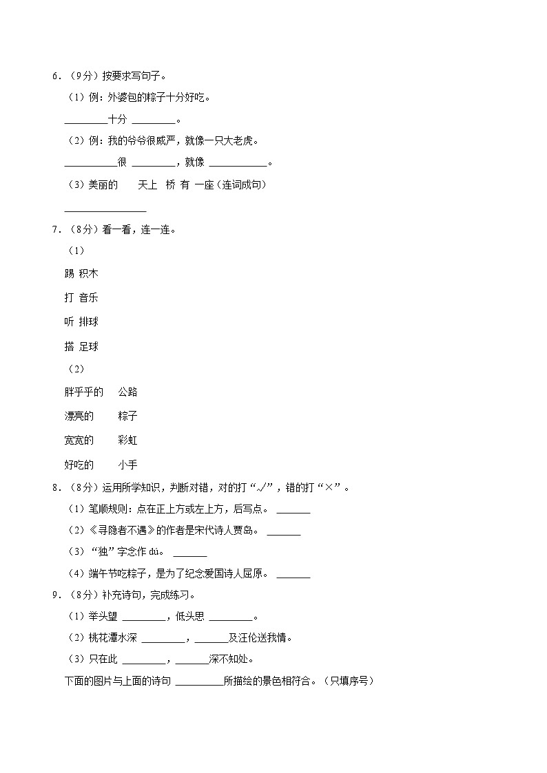 2023-2024学年甘肃省兰州市城关区多校联考一年级（下）期中语文试卷第2页