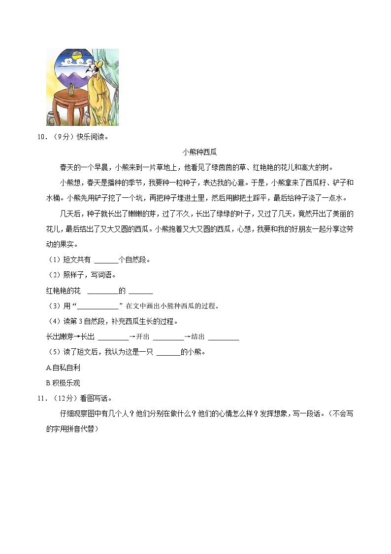 2023-2024学年甘肃省兰州市城关区多校联考一年级（下）期中语文试卷第3页