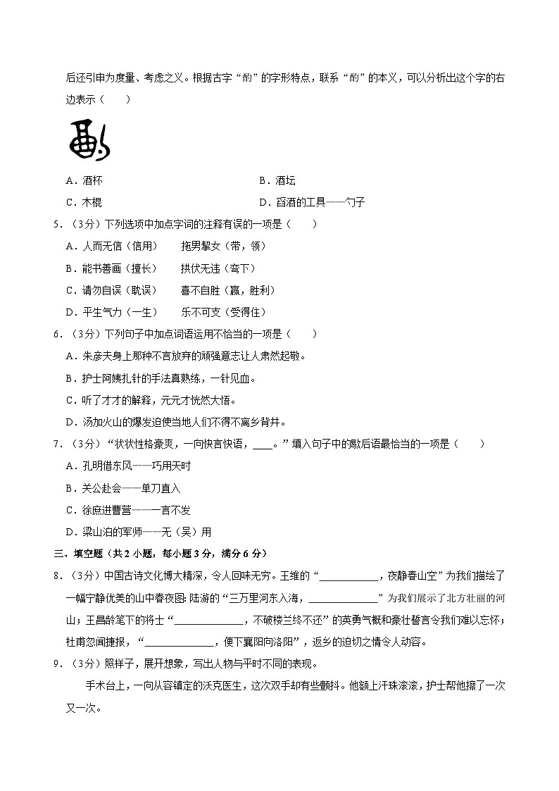2023-2024学年山东省潍坊市昌邑市五年级（下）期中语文试卷02
