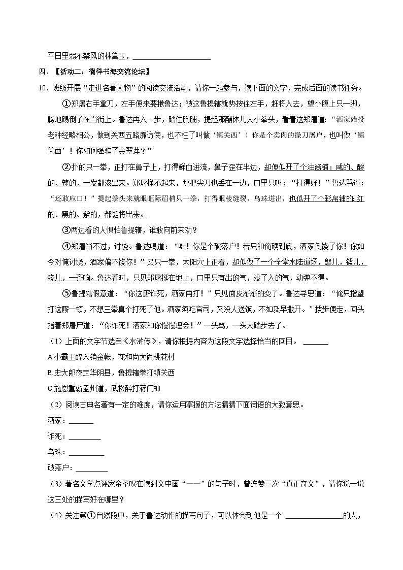 2023-2024学年山东省潍坊市昌邑市五年级（下）期中语文试卷03