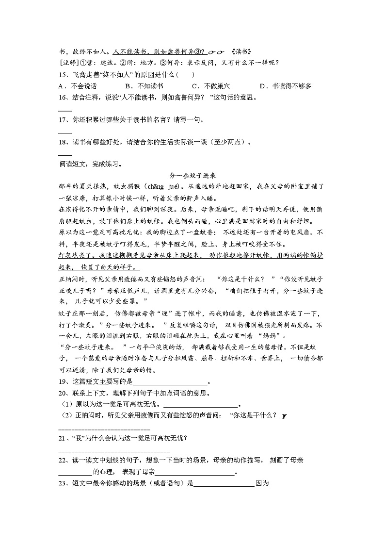 广西南宁市民主路小学小学语文五年级上册期末试卷（解析版）03