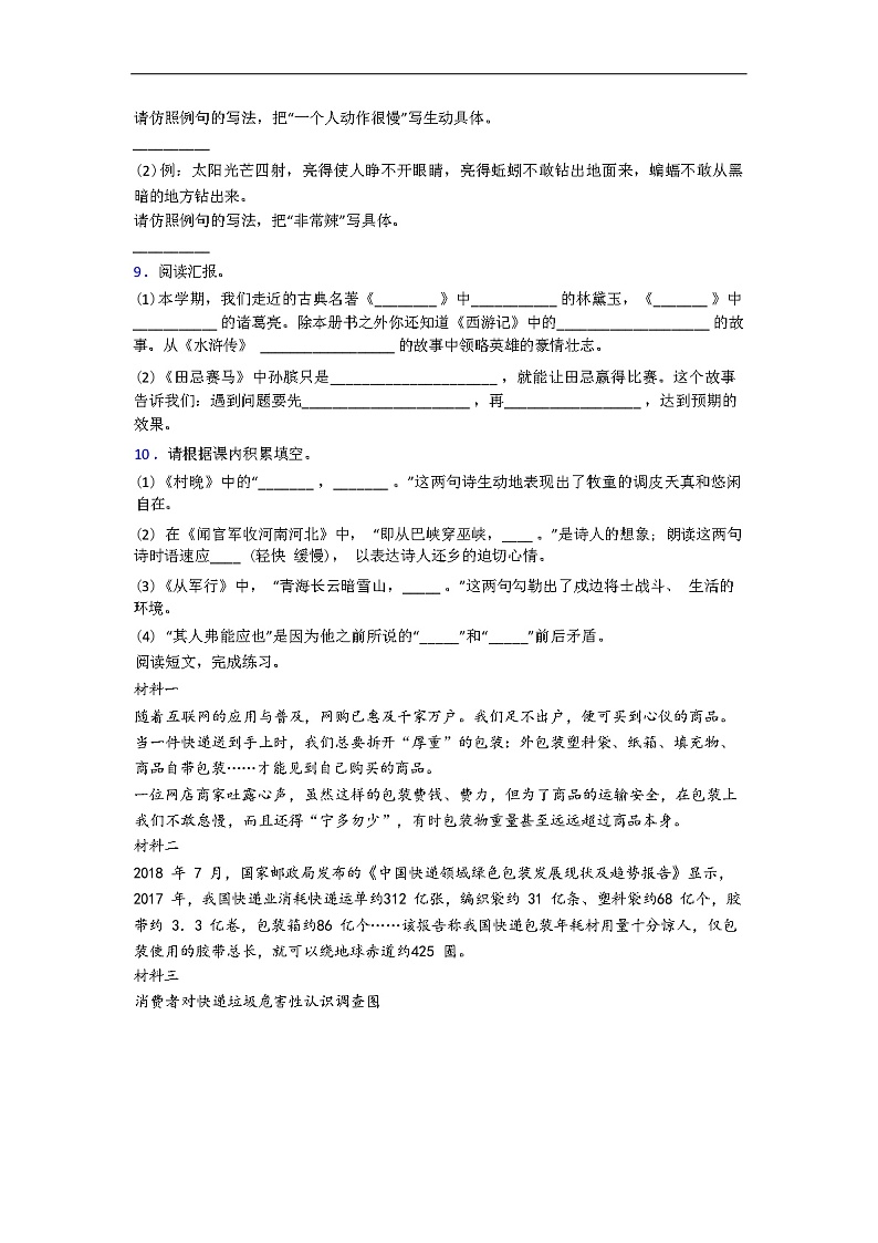 广西南宁市天桃实验学校小学语文五年级下册期末试卷（解析版）02