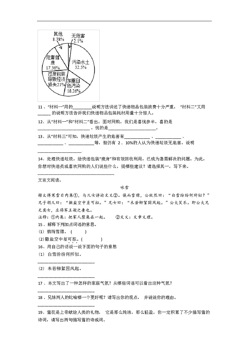 广西南宁市天桃实验学校小学语文五年级下册期末试卷（解析版）03