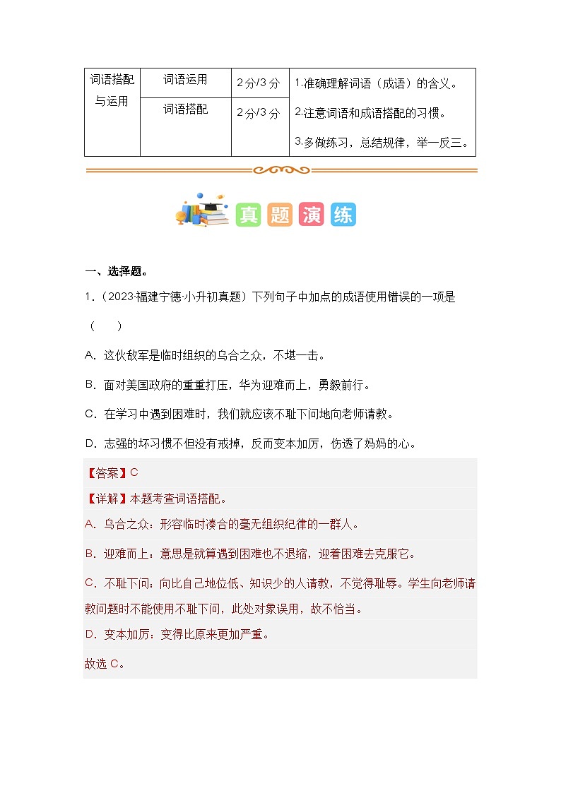 专题04 词语搭配与运用（解析版）第2页