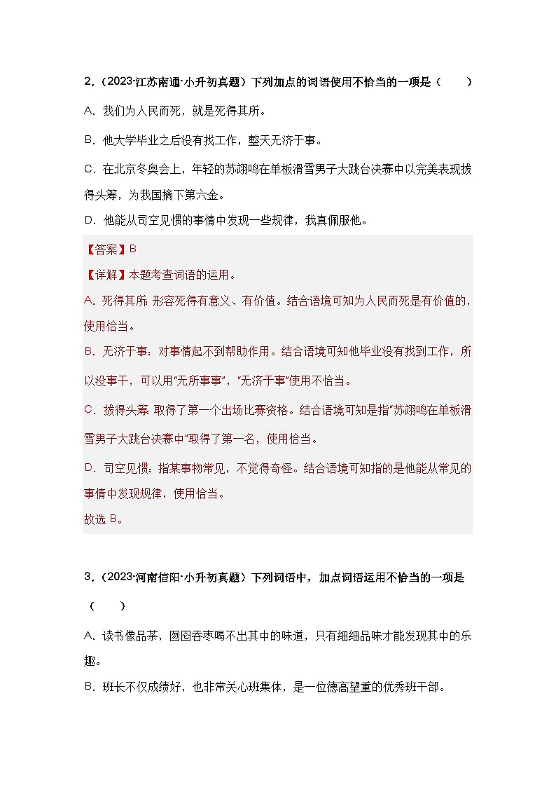 专题04 词语搭配与运用（解析版）第3页