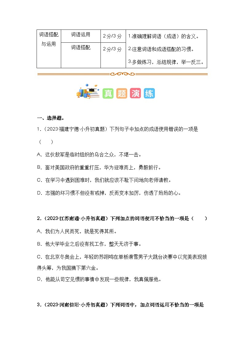 专题04 词语搭配与运用（原卷版）第2页