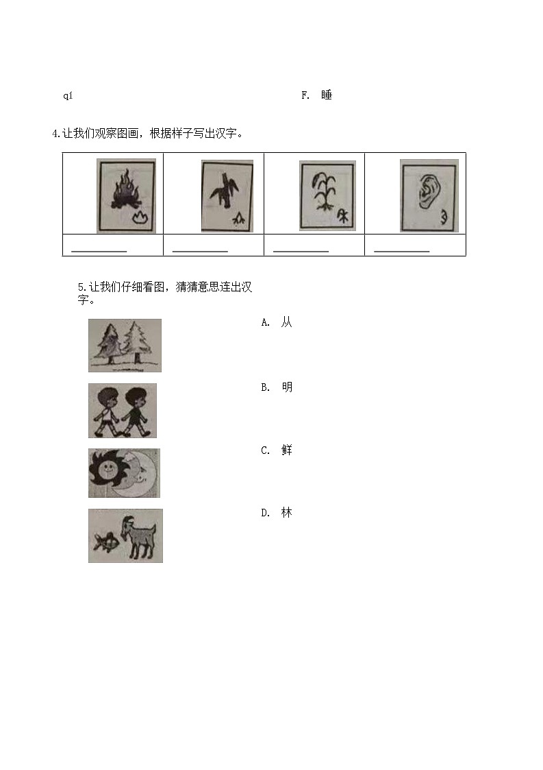 2024学年一年级语文人教版期末测试第2页