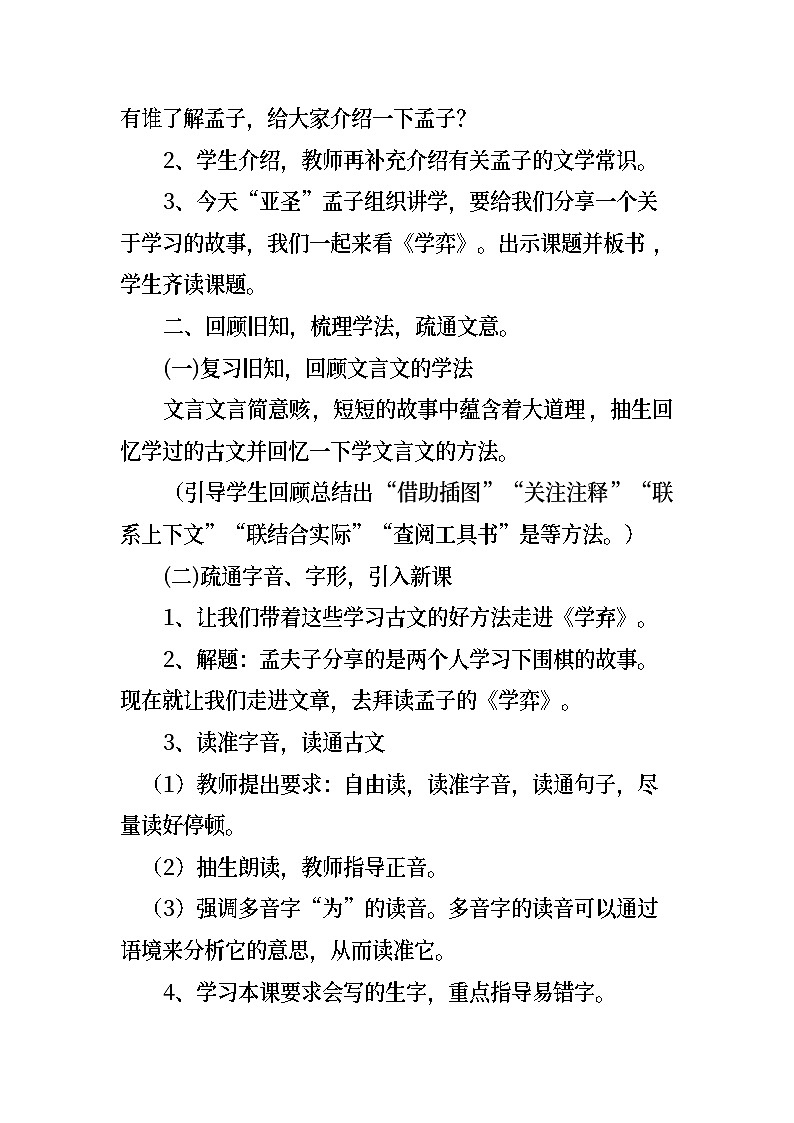 仁寿县城北小学校  高霞《学弈》教学设计02