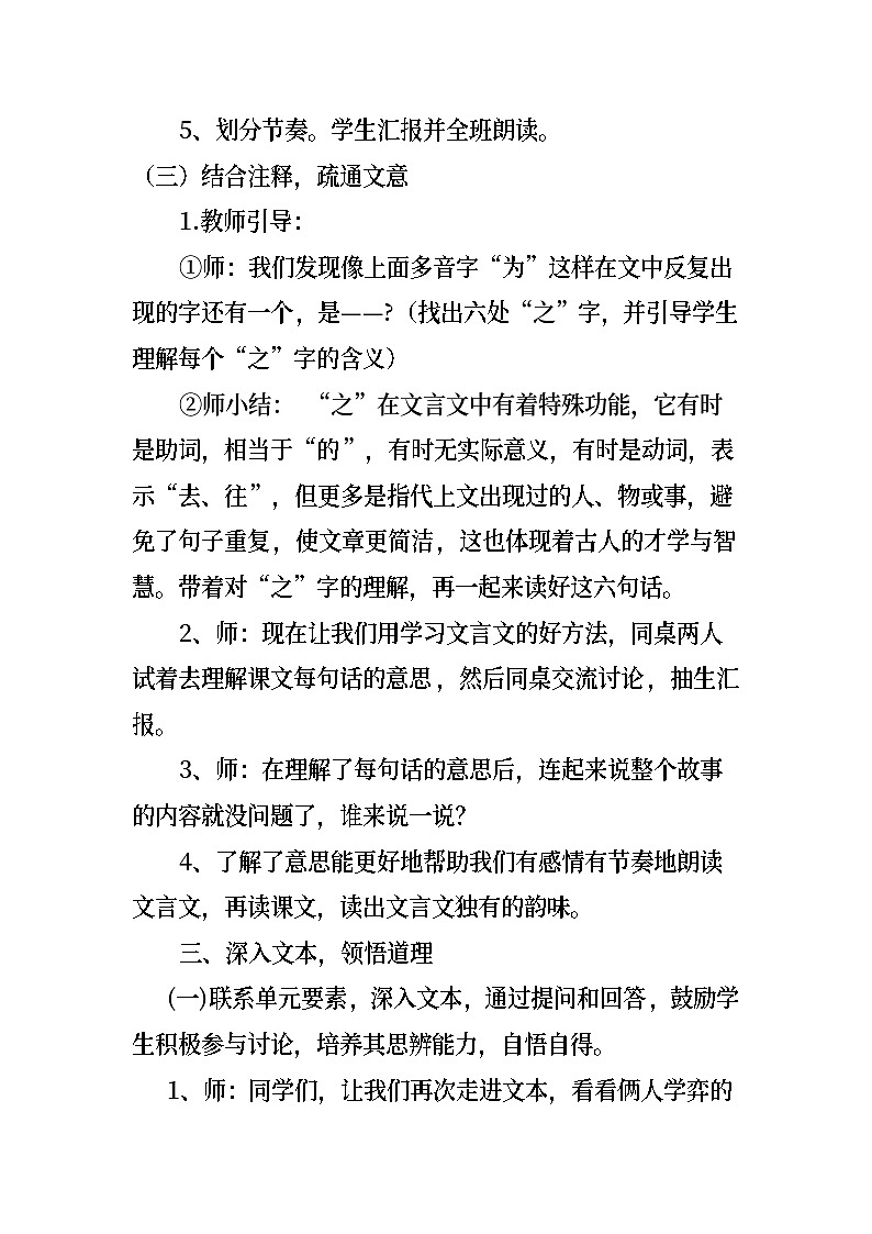 仁寿县城北小学校  高霞《学弈》教学设计03