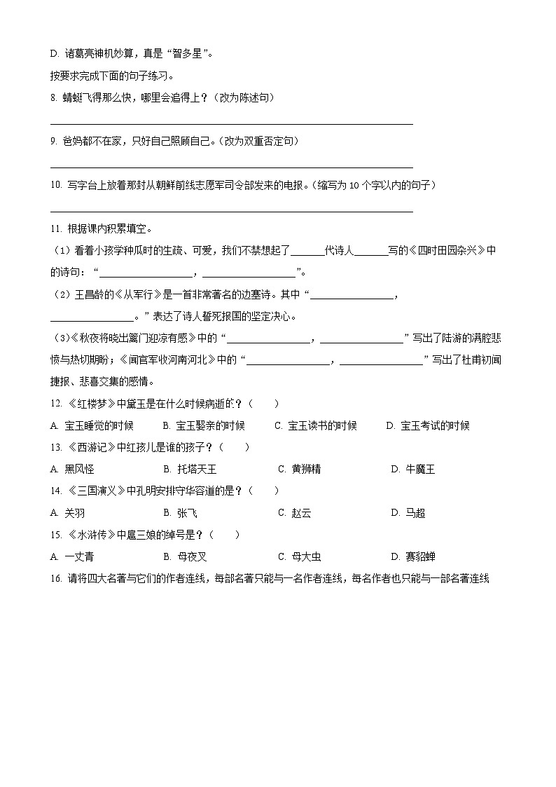 2023-2024学年五年级下册期末模拟考试语文试卷（原卷+答案与解释）02