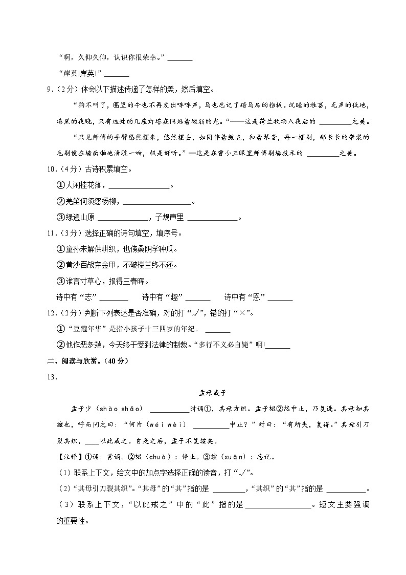 广东省深圳市南山区2022-2023学年五年级下学期期末语文试卷第2页