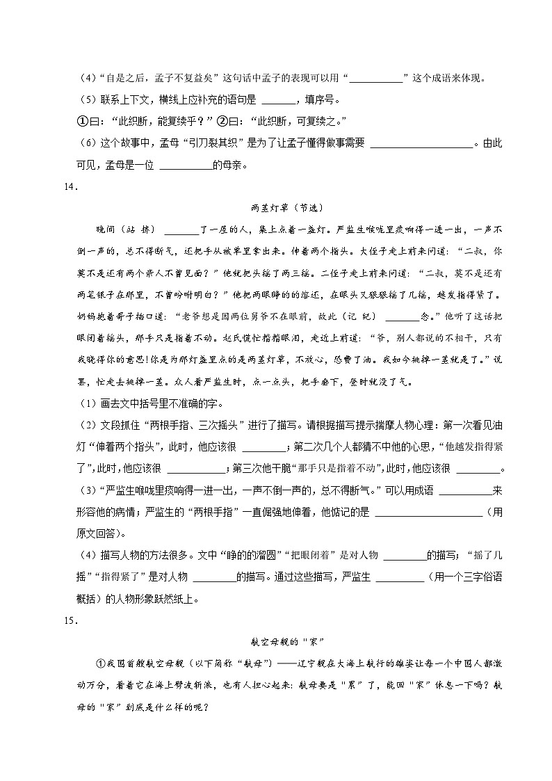 广东省深圳市南山区2022-2023学年五年级下学期期末语文试卷第3页
