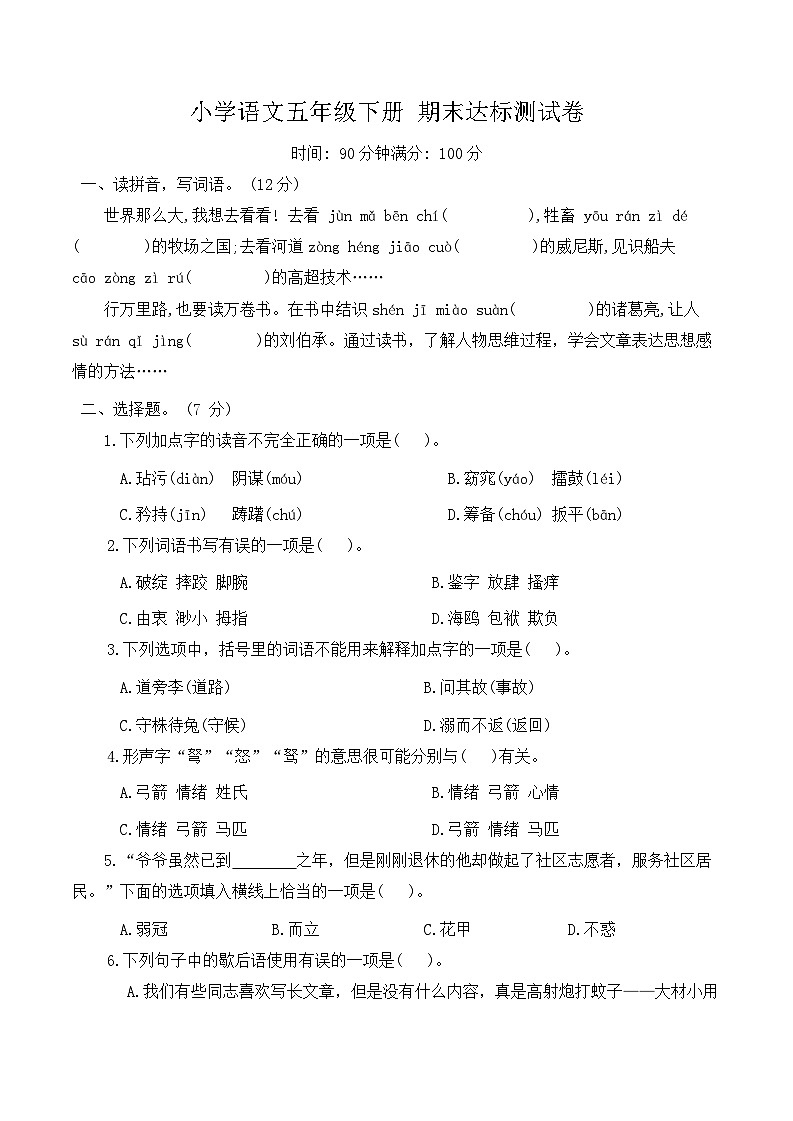 期末达标测试卷(原卷+答案)  2023-2024学年语文五年级下册 统编版01