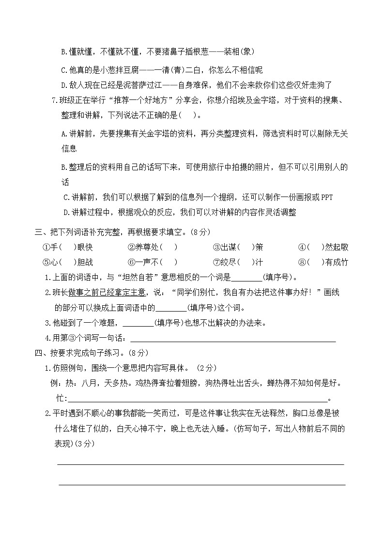 期末达标测试卷(原卷+答案)  2023-2024学年语文五年级下册 统编版02