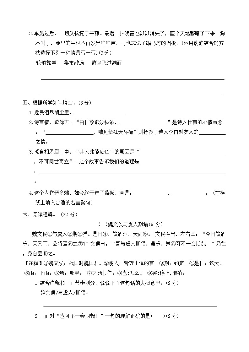 期末达标测试卷(原卷+答案)  2023-2024学年语文五年级下册 统编版03