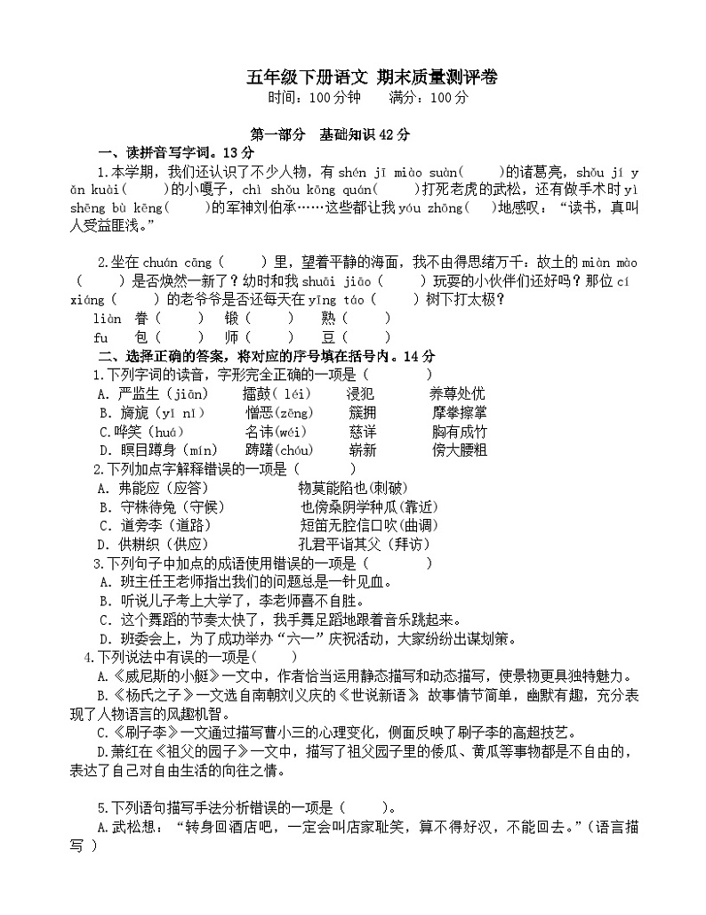 期末质量测评卷（试题+答案）2023-2024学年统编版语文五年级下册01