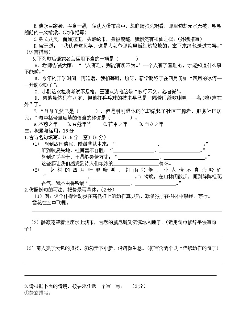期末质量测评卷（试题+答案）2023-2024学年统编版语文五年级下册02