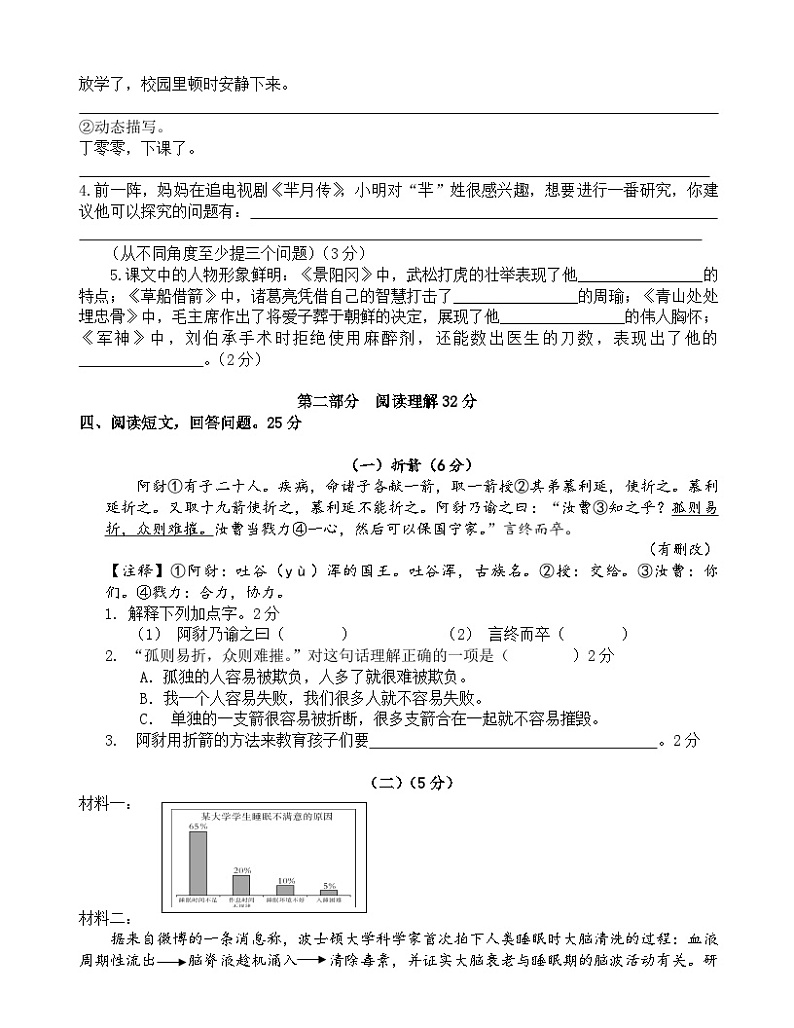 期末质量测评卷（试题+答案）2023-2024学年统编版语文五年级下册03